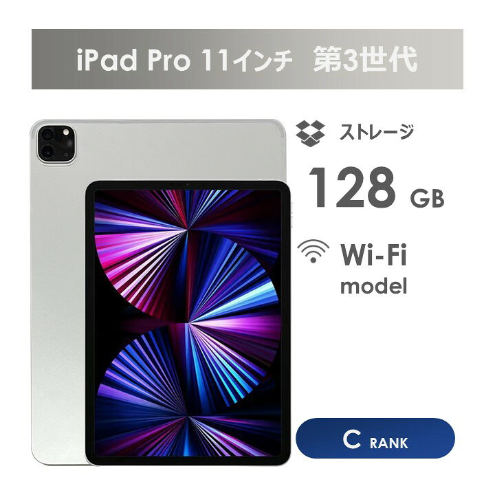 中古品・ランクC」iPad Pro (11インチ) 第3世代 128GB WiFiモデル 展示 