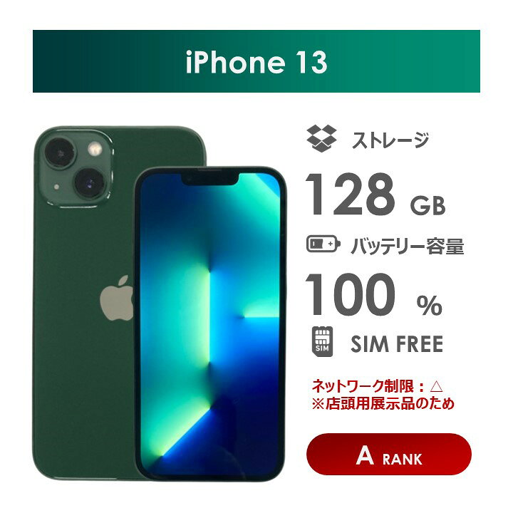 楽天市場】【Aランク】SoftBank iPhone13 グリーン 128GB SIMフリー 箱  