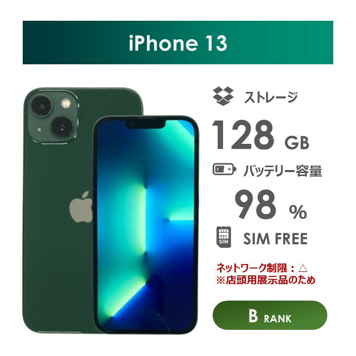 楽天市場】【Bランク】au iPhone13 グリーン 128GB SIMフリー 本体のみ 