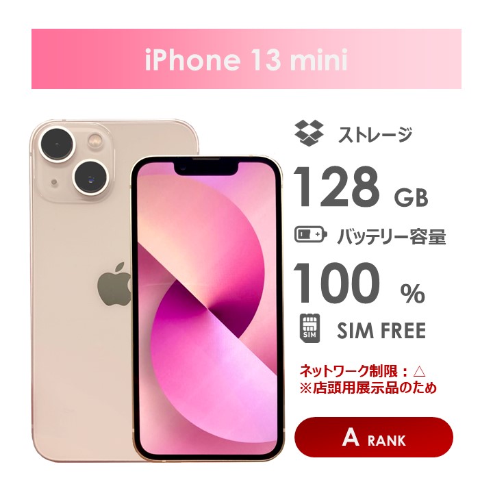 楽天市場】【Aランク】SoftBank iPhone13 mini ピンク 128GB SIMフリー