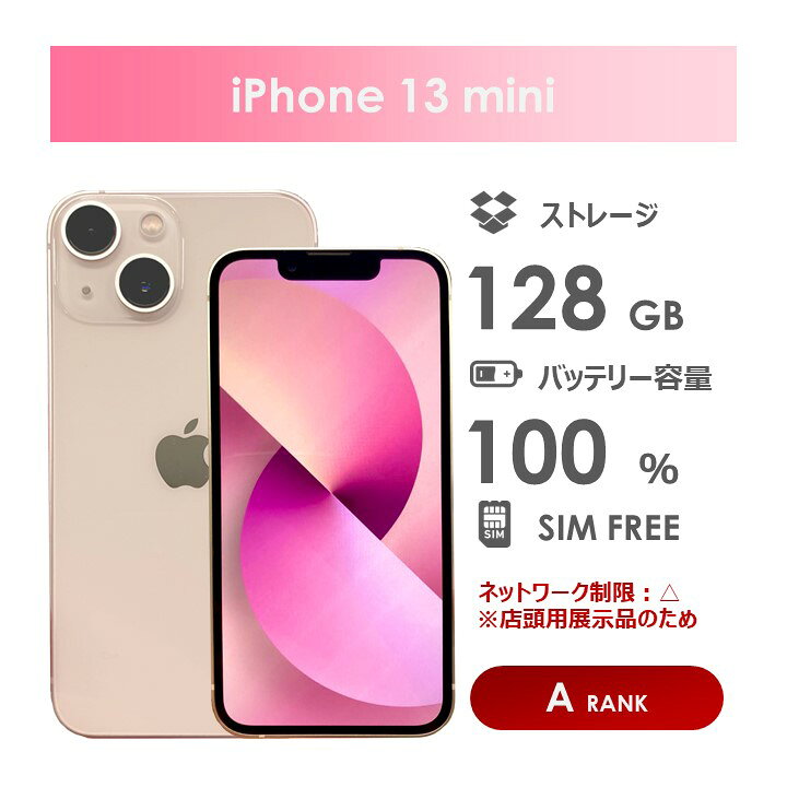 中古】 iPhone13 mini 128GB ピンク SIMフリー 本体 Aランク スマホ  