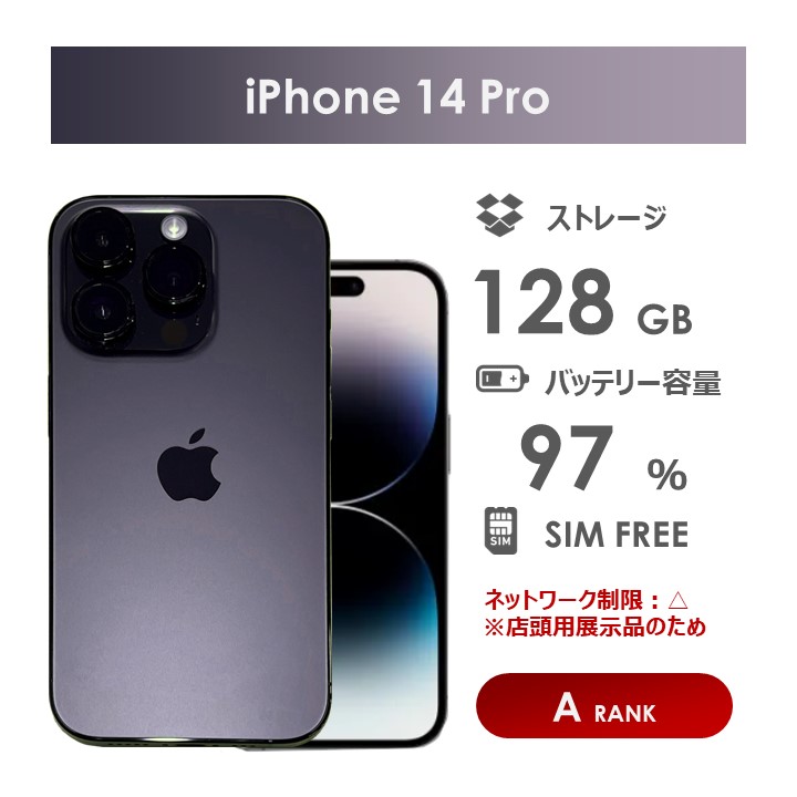 楽天市場】【Aランク】SoftBank iPhone14 Pro スペースブラック 128GB
