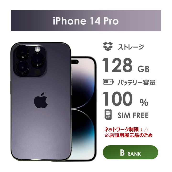 楽天市場】【Bランク】SoftBank iPhone14 Pro スペースブラック 128GB