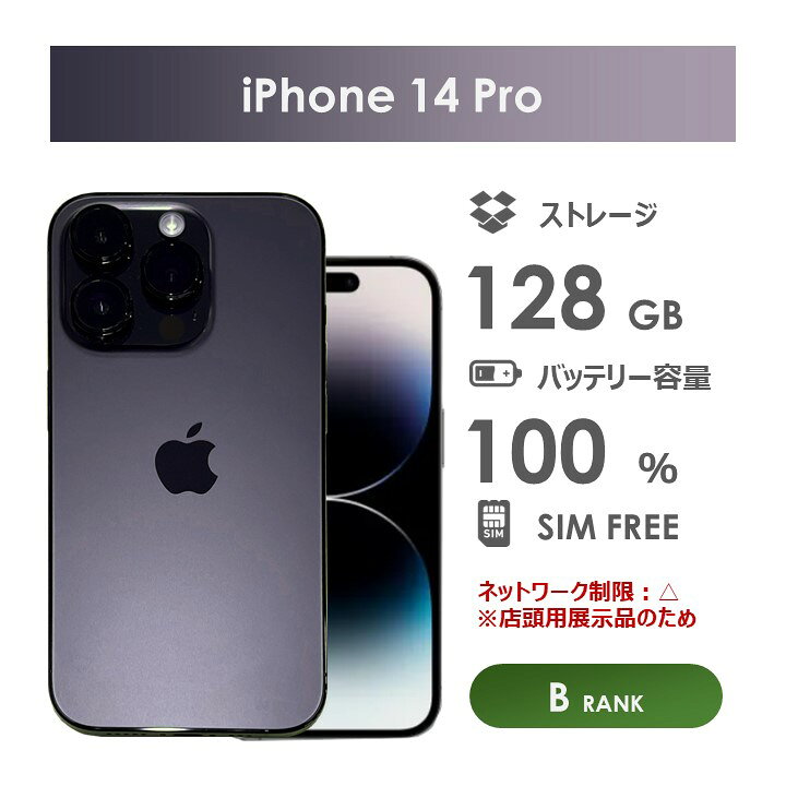 楽天市場】【Bランク】SoftBank iPhone14 Pro スペースブラック 