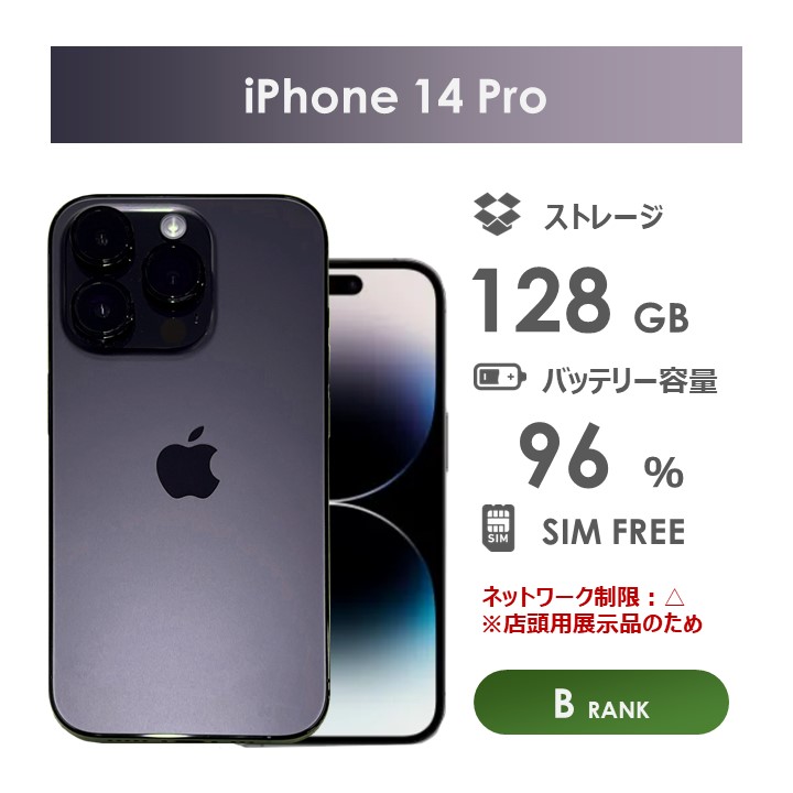 楽天市場】【Bランク】SoftBank iPhone14 Pro スペースブラック 128GB