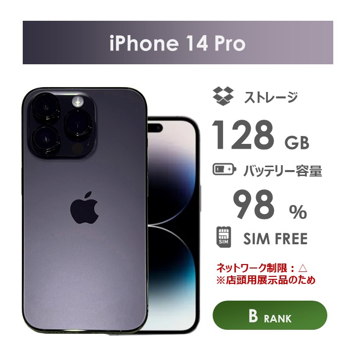Bランク】SoftBank iPhone14 Pro スペースブラック 128GB SIMフリー