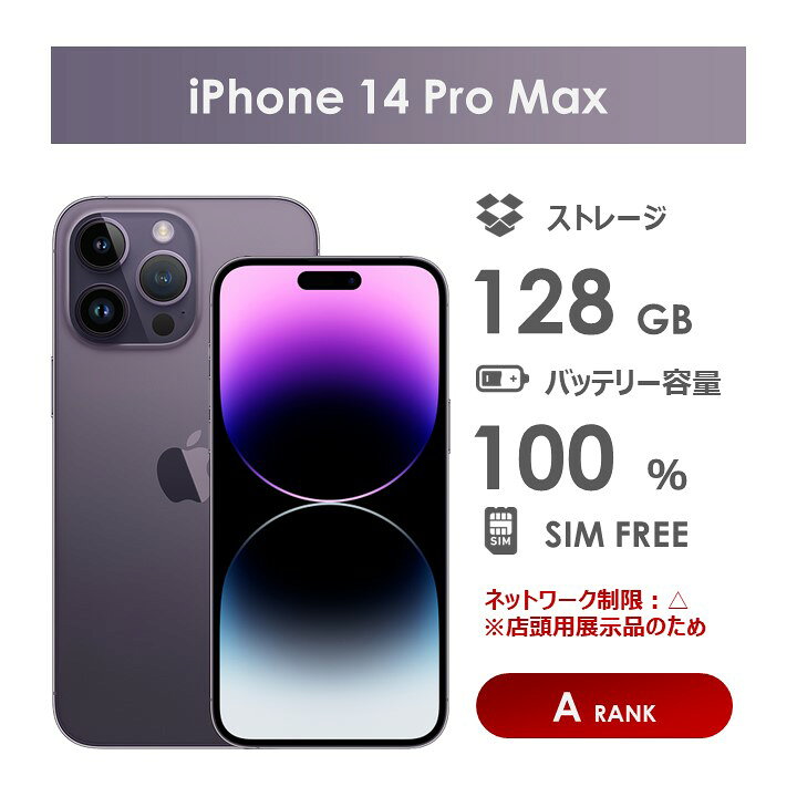 楽天市場】【Aランク】SoftBank iPhone14 Pro Max ディープパープル 