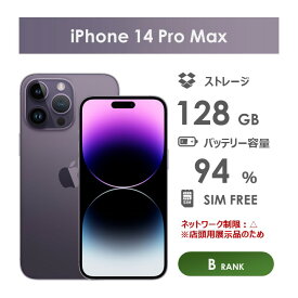 【Bランク】SoftBank　iPhone14　Pro　Max　ディープパープル　128GB　SIMフリー　本体のみ　中古スマホ　アイフォン　アイフォーン　Purple