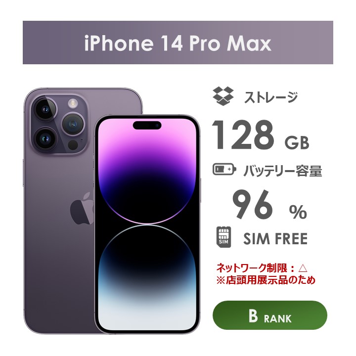 楽天市場】【Bランク】SoftBank iPhone14 Pro Max ディープパープル