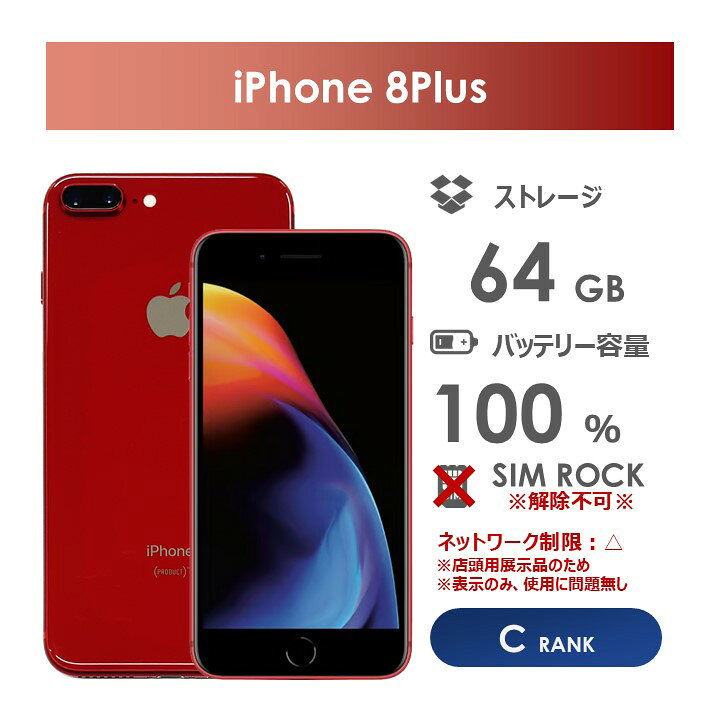 楽天市場】【Cランク】SoftBank iPhone8 Plus 64GB レッド 本体のみ 