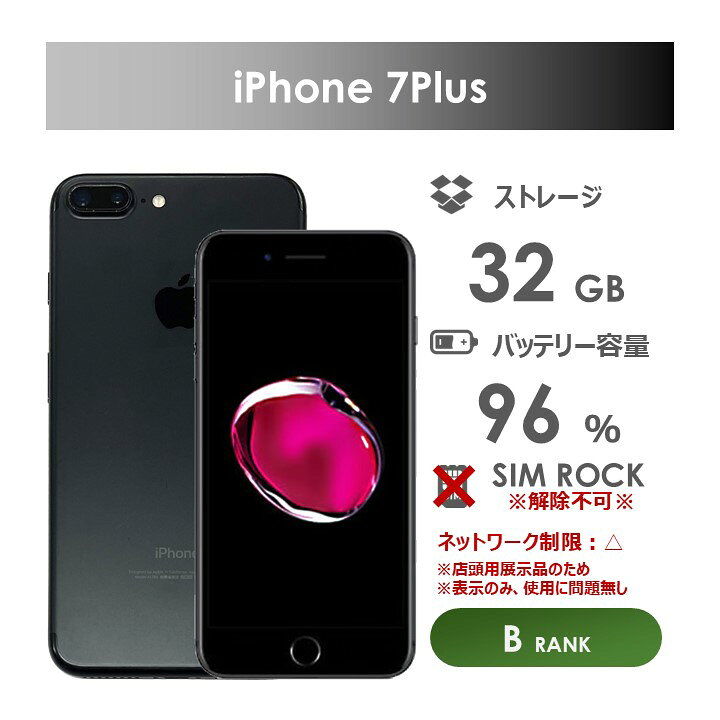 楽天市場】【Bランク】SoftBank iPhone7Plus 32GB ブラック 本体のみ 
