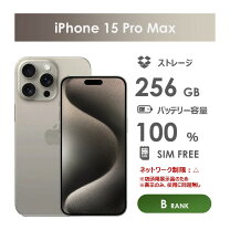 楽天市場】iphone 15 pro max 256gbの通販 