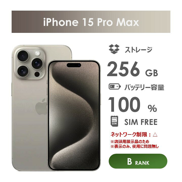 楽天市場】【Bランク】SoftBank iPhone15 Pro Max ナチュラル 