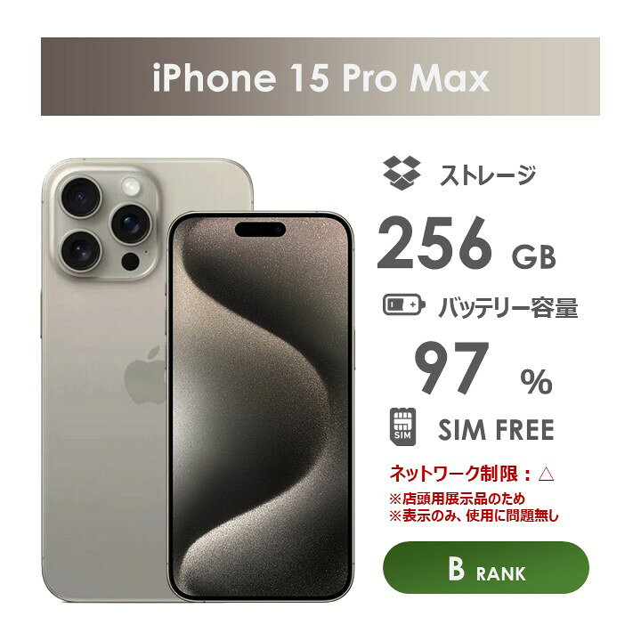 楽天市場】【Bランク】SoftBank iPhone15 Pro Max ナチュラル 