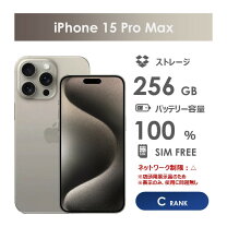 楽天市場】iphone 15 pro max 256gbの通販