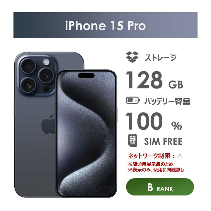 Apple iPhone 15 Pro 128GB SIMフリー [ブルーチタニウム] 価格比較 