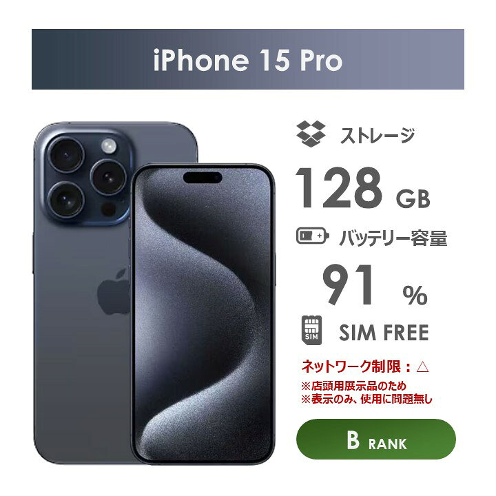 楽天市場】【Bランク】SoftBank iPhone15 Pro ブルーチタニウム 128GB 