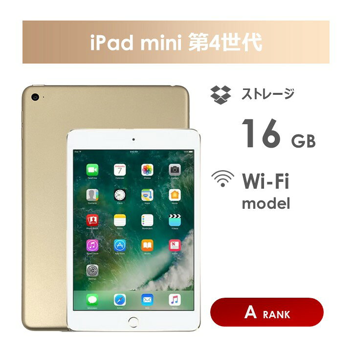 楽天市場】【Aランク】iPad mini 第4世代 16GB ゴールド Wi-Fiモデル 