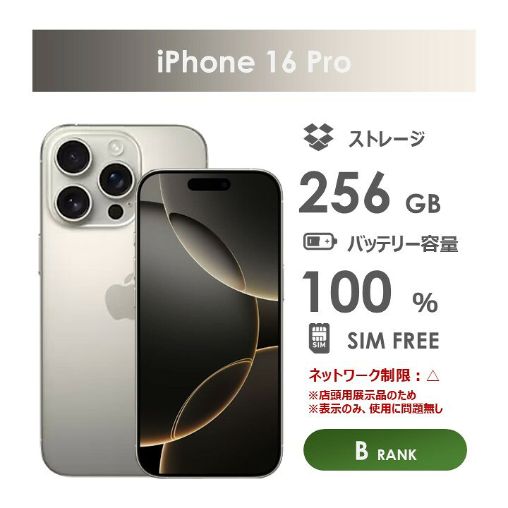 楽天市場】【Bランク】SoftBank iPhone16 Pro ナチュラルチタニウム 