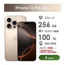 楽天市場】iPhone16Pro 本体 256gbの通販