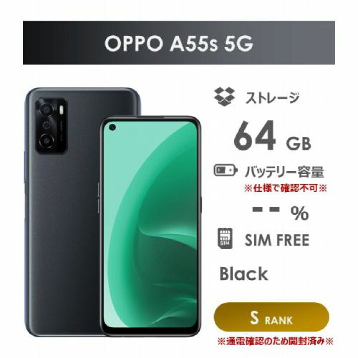 楽天市場】【Sランク】SoftBank OPPO A55s 5G 64GB Black SIMフリー 