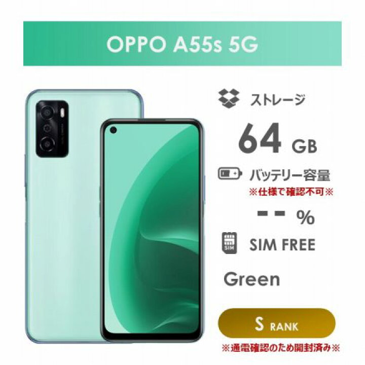 楽天市場】【Sランク】SoftBank OPPO A55s 5G 64GB Green SIMフリー  