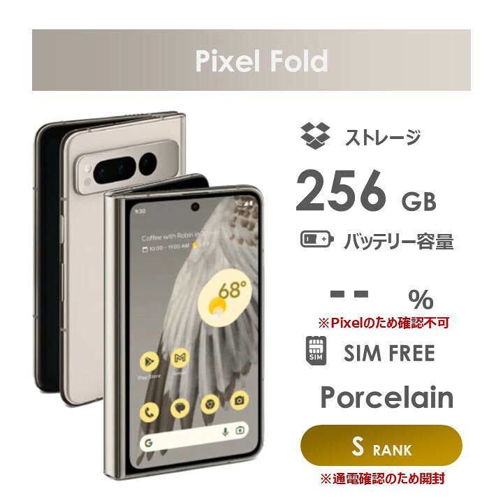 Google Pixel Fold 美品 ポーセリン美品Google Pixel Fold 