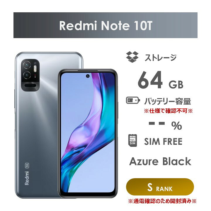 楽天市場】【Sランク】SoftBank Xiaomi Redmi Note 10T 64GB Azure 