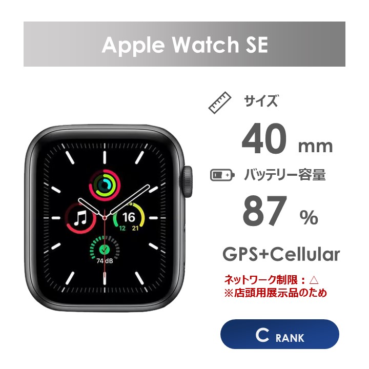 楽天市場】【Cランク】SoftBank Apple Watch SE（第1世代）40ｍｍ