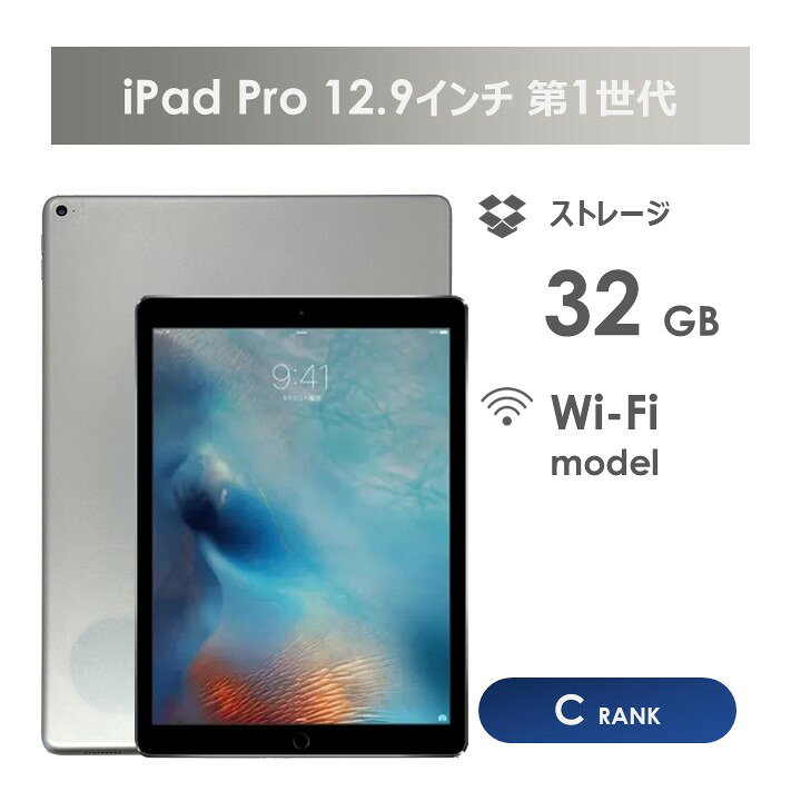 楽天市場】【Cランク】iPad Pro 12.9インチ 第1世代 Wi-Fiモデル 32GB  