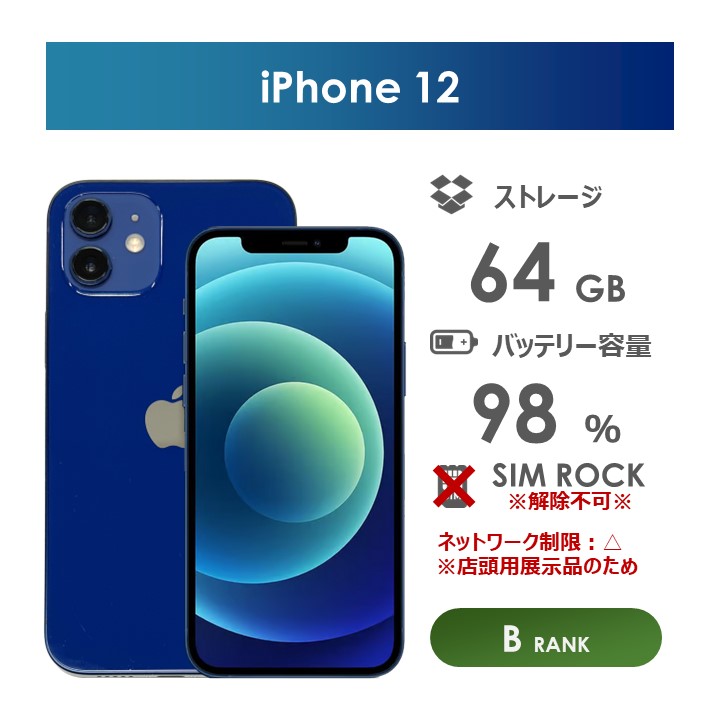 楽天市場】iphone12 64gb ブルーの通販