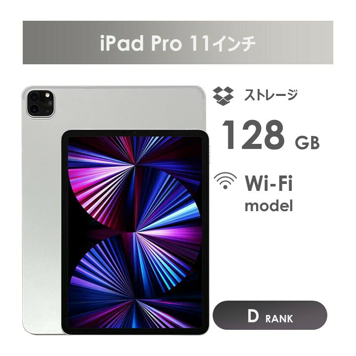 楽天市場】【Dランク】iPad Pro 11インチ（第3世代）128GB シルバー Wi 