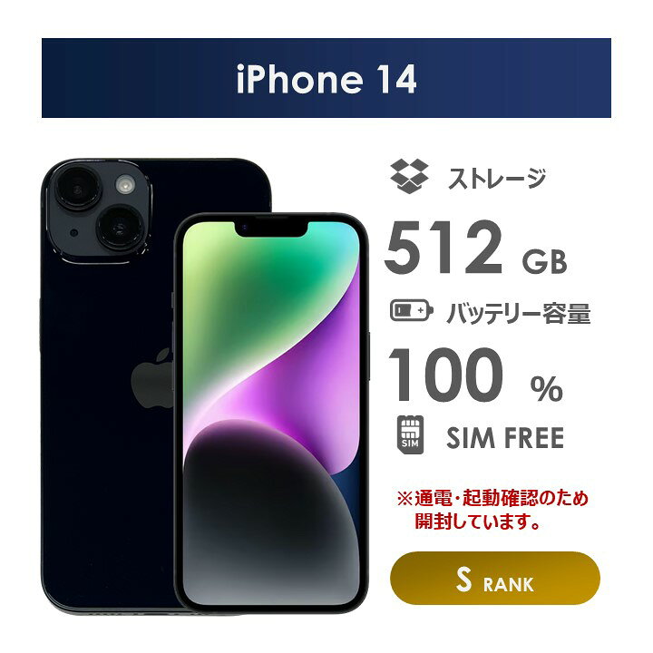 楽天市場】【Sランク】docomo iPhone14 ミッドナイト 512GB SIMフリー 