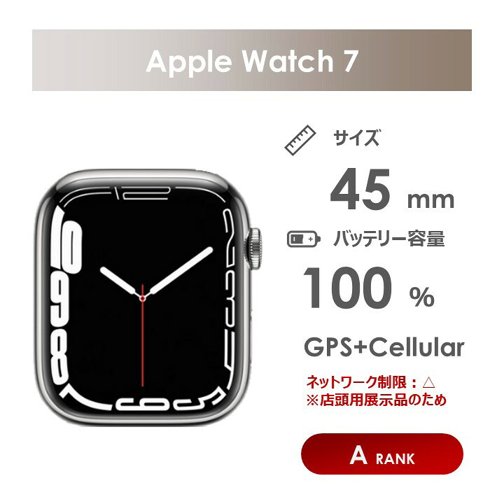 楽天市場】【Aランク】SoftBank Apple Watch 7（45mm） スターライト  