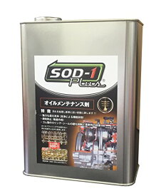 D1ケミカル エステル系オイルメンテナンス剤SOD-1Plus(エスオーディーワンプラス) 4L