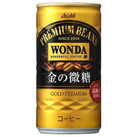 ワンダ 金の微糖 [缶] 185g x 30本[ケース販売][アサヒ飲料 国産 コーヒー][3ケースまで同梱可能] ギフト プレゼント 敬老の日