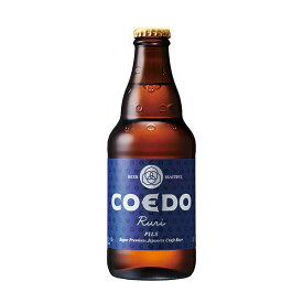 COEDO(コエド)ビール 瑠璃 -Ruri- ルリ [瓶] 333ml x 24本[ケース販売][同梱不可][COEDOビール 日本 クラフトビール Pils ALC5%] ギフト プレゼント 酒 サケ 敬老の日