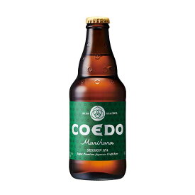 COEDO(コエド)ビール 毬花 -Marihana- マリハナ [瓶] 333ml x 24本[ケース販売][同梱不可][COEDOビール 日本 クラフトビール Session IPA ALC4.5%] ギフト プレゼント 酒 サケ 敬老の日