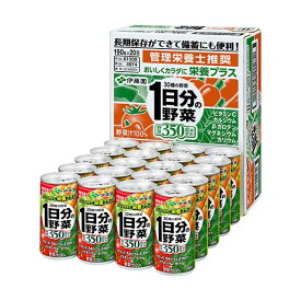 伊藤園 1日分の野菜 [缶] 190g x 60本[3ケース販売] 送料無料(沖縄対象外) [伊藤園 日本 飲料 野菜ジュース 60237] ギフト プレゼント 敬老の日