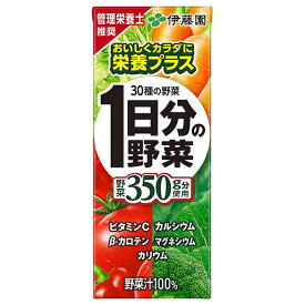 伊藤園 1日分の野菜 [紙パック] 200ml x 48本[2ケース販売] 送料無料(沖縄対象外) [伊藤園 日本 飲料 野菜ジュース 61514] ギフト プレゼント 敬老の日