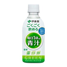 伊藤園 ごくごく飲める 毎日1杯の青汁 [PET] 350ml x 24本[ケース販売] 送料無料(沖縄対象外) [伊藤園 日本 飲料 野菜ジュース 61507] ギフト プレゼント 敬老の日