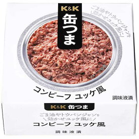 K&K 缶つま コンビーフ ユッケ風 [缶] 80g x 24個[ケース販売] [K&K国分 食品 缶詰 日本 0417451]