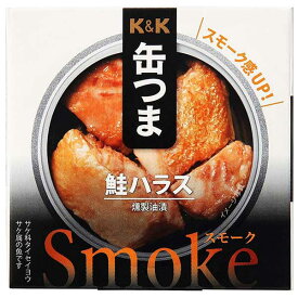 K&K 缶つまSmoke 鮭ハラス [缶] 50g x 24個[ケース販売] [K&K国分 食品 缶詰 日本 0317819]