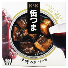 K&K 缶つま 牛肉の赤ワイン煮 [缶] 100g x 24個[ケース販売] [K&K国分 食品 缶詰 日本 0417410]