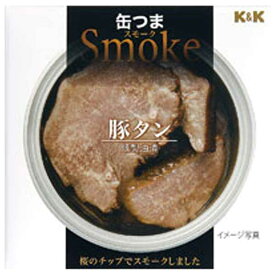 【賞味期限2023年9月】K&K 缶つまSmoke 豚タン [缶] 50g x 24個[ケース販売] [K&K国分 食品 缶詰 日本 0417428]