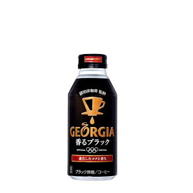 ジョージア 香るブラック [ボトル缶] 400ml x 24本[ケース販売] 送料無料【代引き不可・クール便不可・同梱不可・メーカー直送】[コカ・コーラ コカ コーラ 日本 飲料 コーヒー 51840] ギフト プレゼント 敬老の日