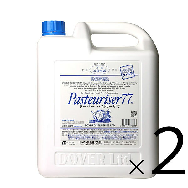ドーバー パストリーゼ 77 詰替え用 注ぎ口付き 5L 5000ml × 2本[セット販売] 送料無料(本州のみ) [沖縄お届け不可] アルコール消毒液 防菌 消臭 ウィルス 掃除 除菌 抗菌 アルコールスプレー pasteuriser77 [ドーバー洋酒] あす楽対応 当日発送