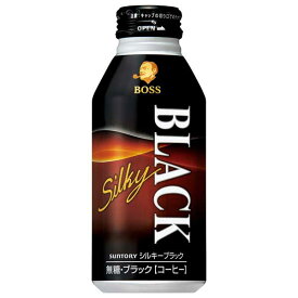 サントリー ボス シルキーブラック [ボトル缶] 400ml × 24本[ケース販売]送料無料(沖縄対象外)[サントリー SUNTORY 飲料 日本 コーヒー FBY4L]