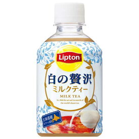 サントリー リプトン 白の贅沢 [PET] 280ml × 24本[ケース販売]送料無料(沖縄対象外)[サントリー SUNTORY 飲料 日本 紅茶 FLW3A]