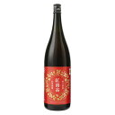 【ポイント2倍 7/15限定】紅南高 香る南高 1.8L 1800ml[中野BC 梅酒 リキュール 日本 和歌山県 017165] ギフト プレゼント 母の日 父の日 お中元